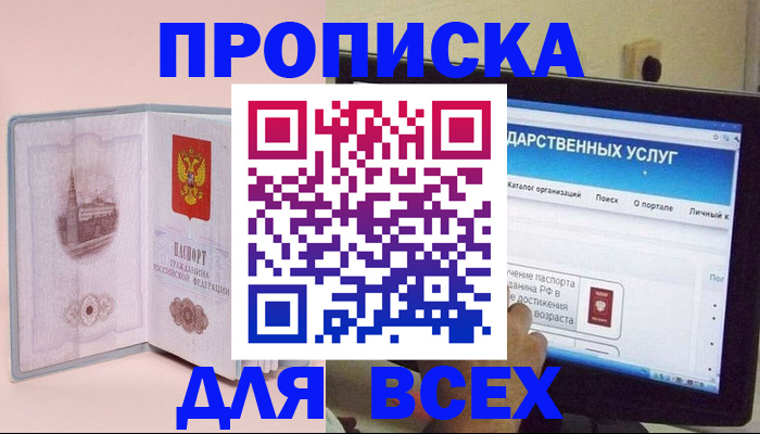 временная регистрация для школы в Мичуринске