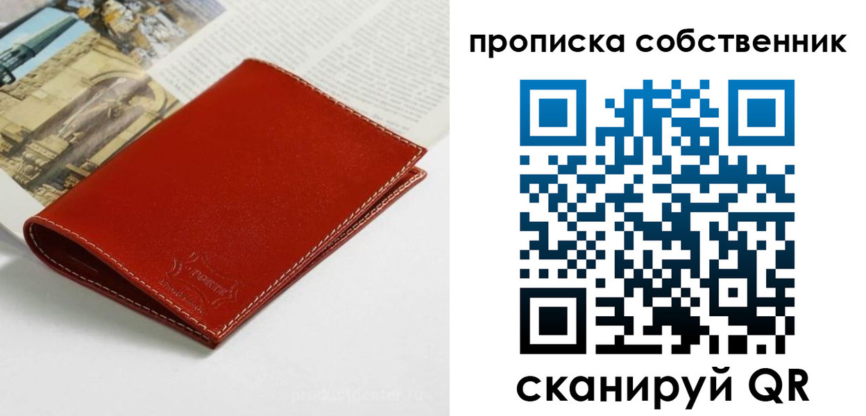 прописка регистрация в Мичуринске