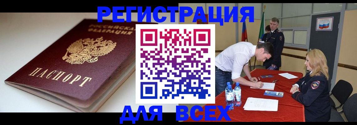 прописка штамп в Мичуринске