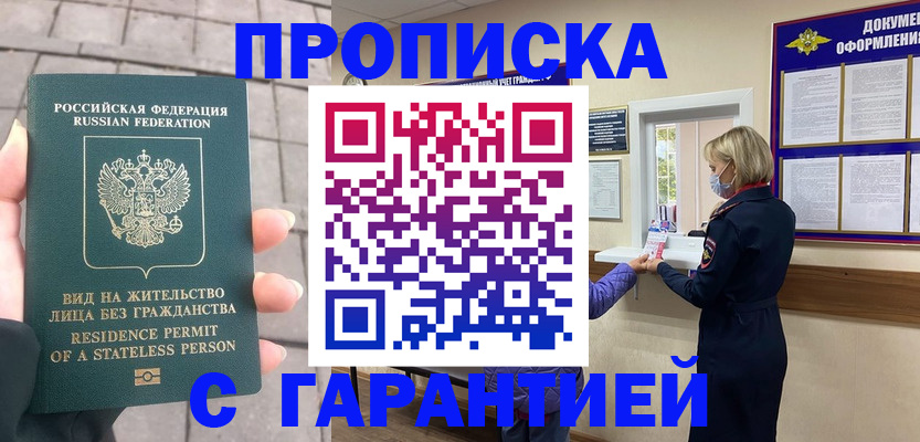 прописка для военкомата в Мичуринске