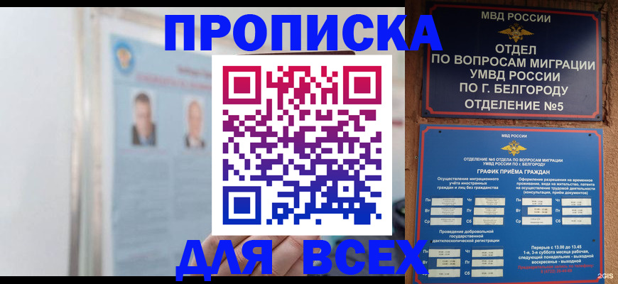 прописка для школы в Мичуринске